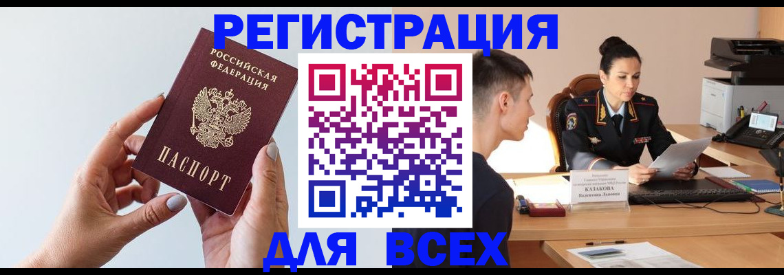 временная регистрация надежно в Жуковском